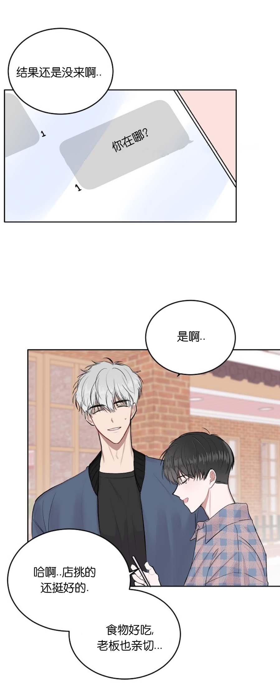 《前辈别哭》漫画 9话