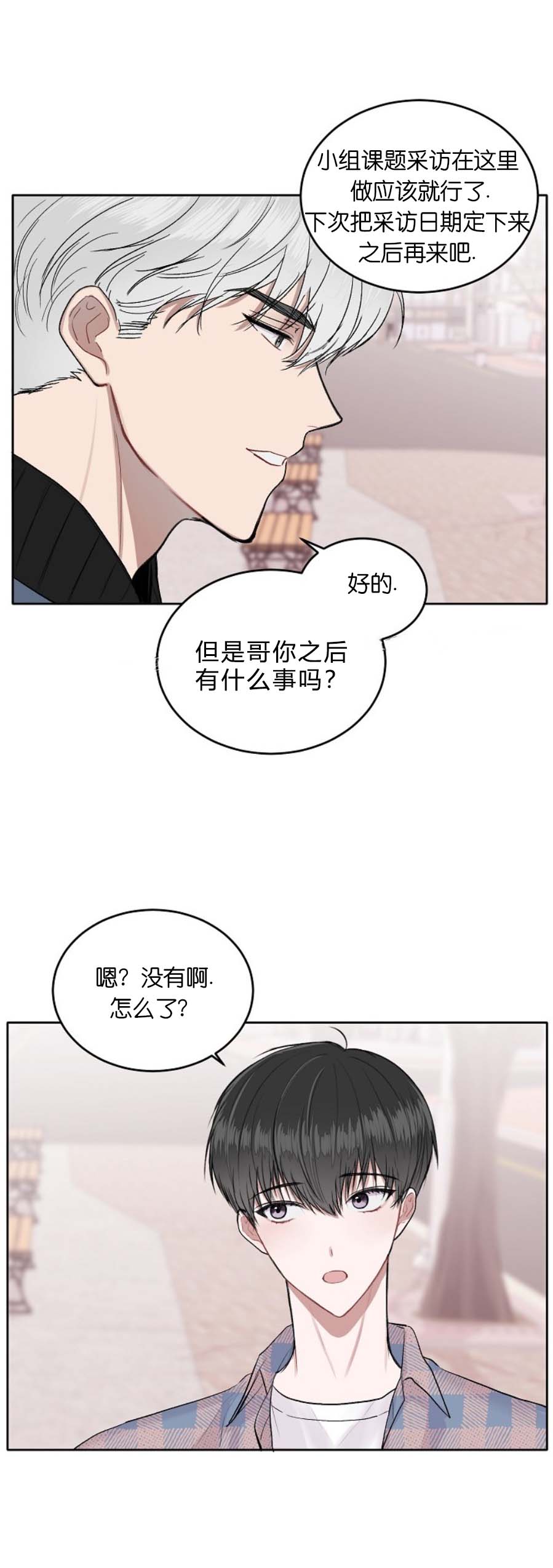 《前辈别哭》漫画 9话