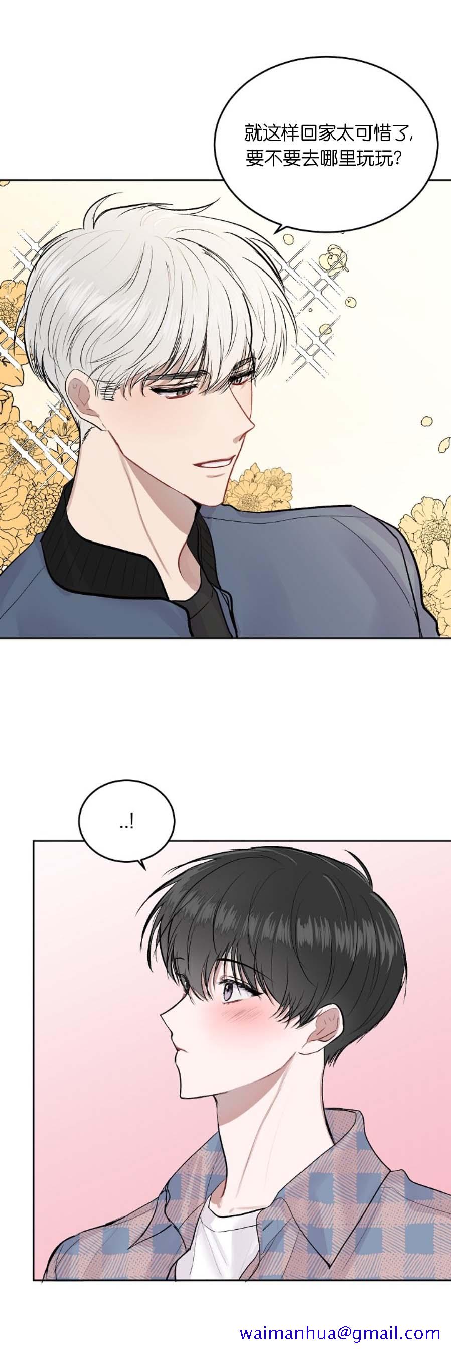 《前辈别哭》漫画 9话