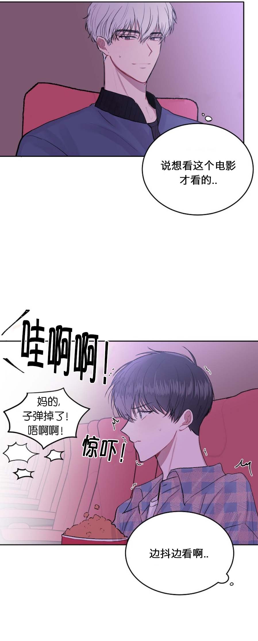 《前辈别哭》漫画 9话