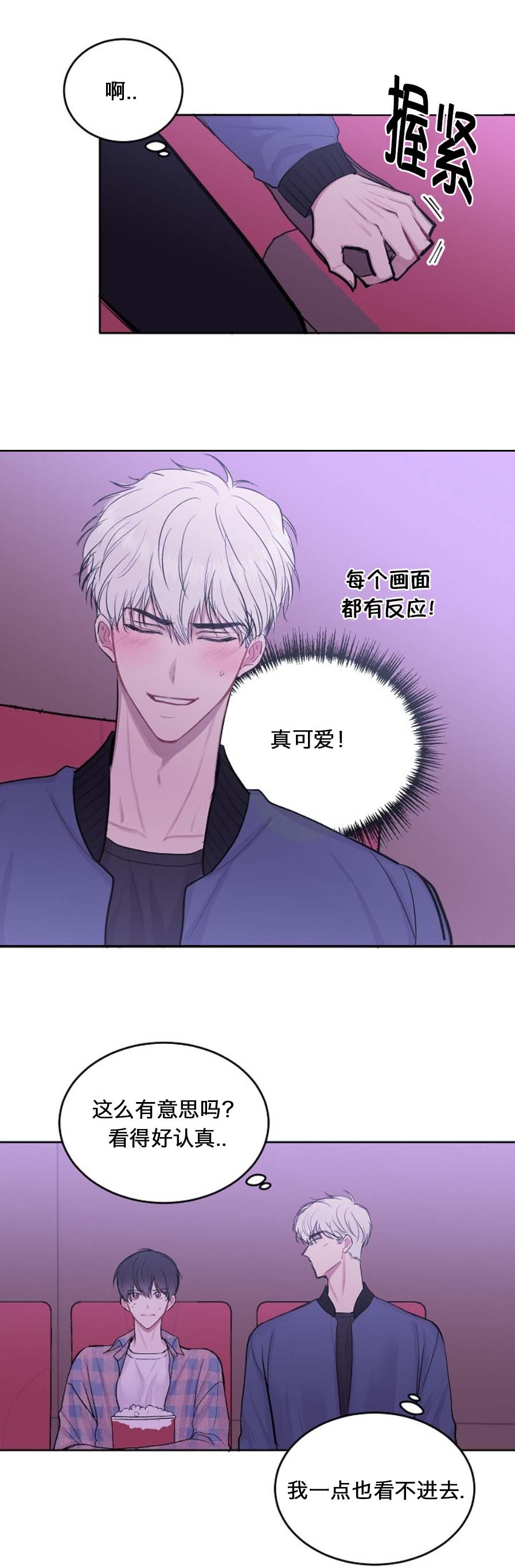 《前辈别哭》漫画 9话