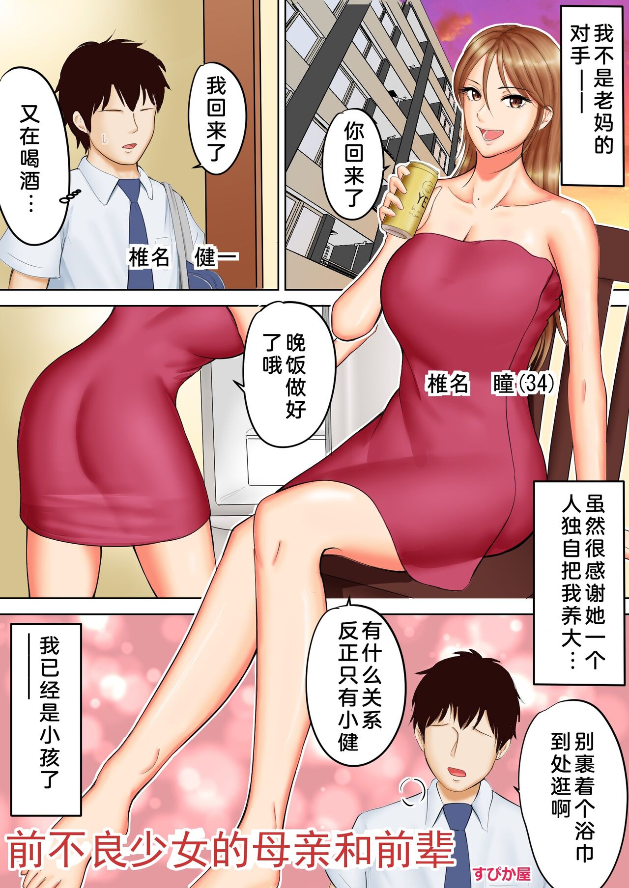 《前不良少女的母親與鄰居的渣男》漫画 全集