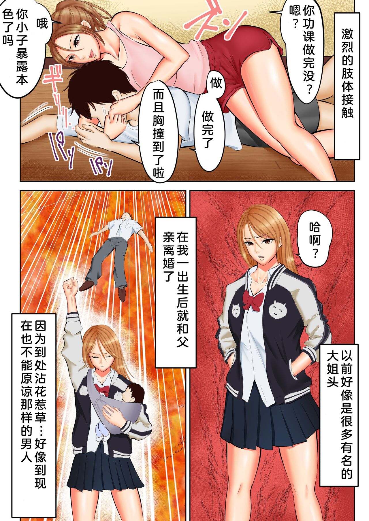 《前不良少女的母親與鄰居的渣男》漫画 全集