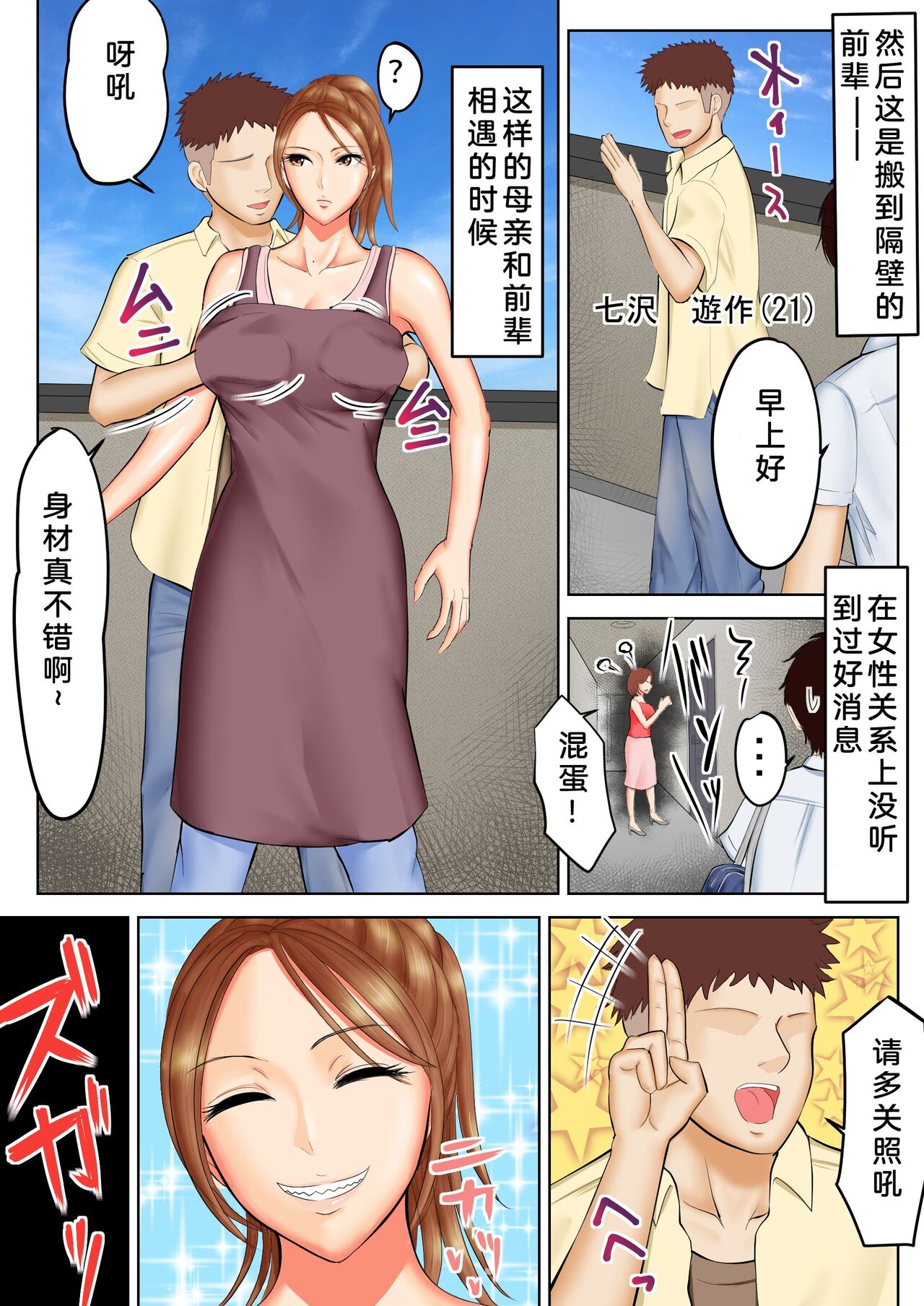 《前不良少女的母親與鄰居的渣男》漫画 全集