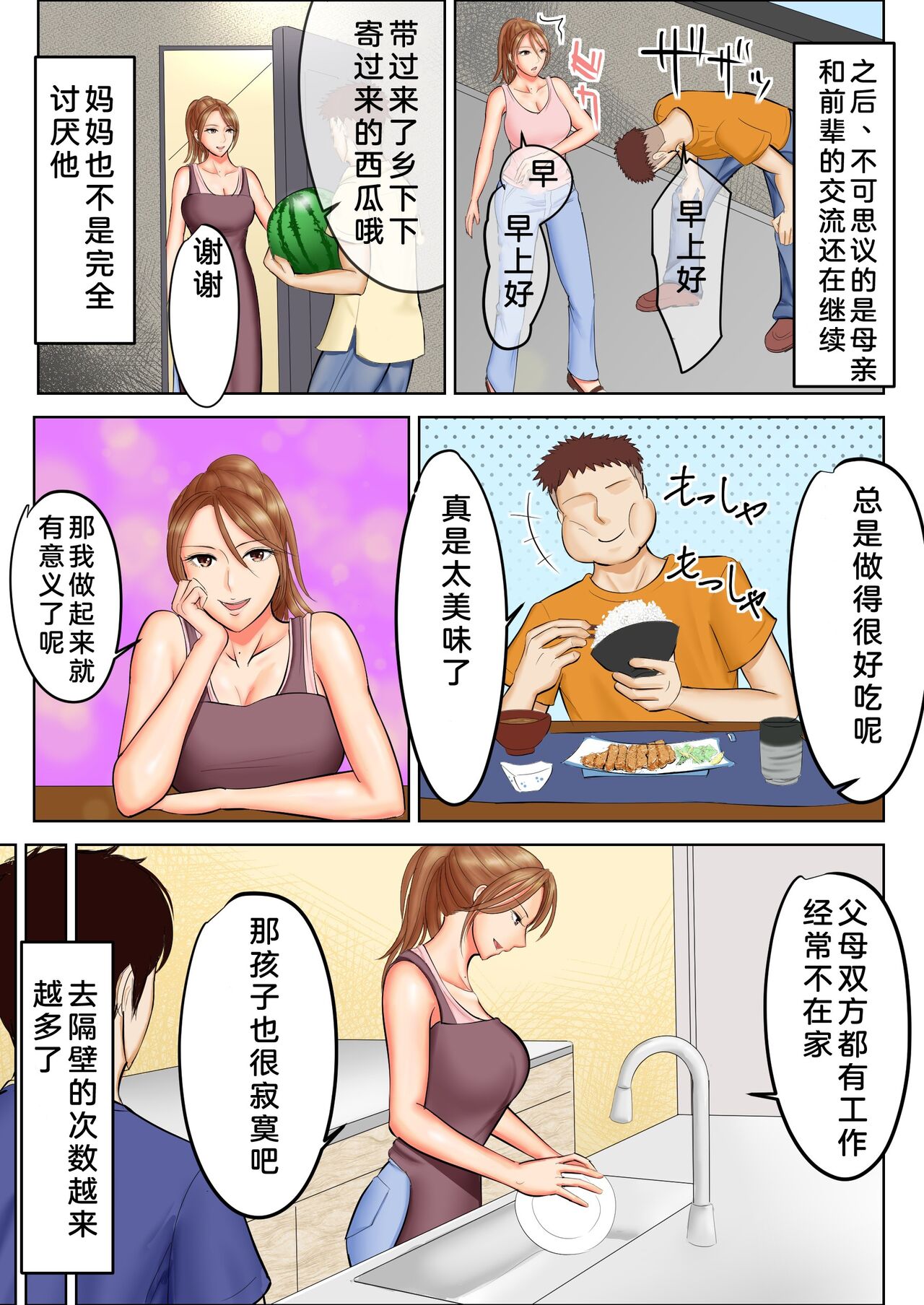 《前不良少女的母親與鄰居的渣男》漫画 全集