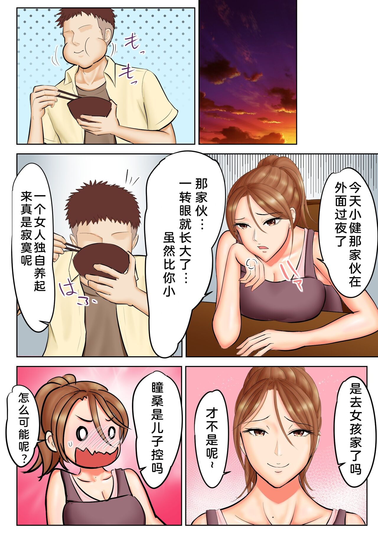 《前不良少女的母親與鄰居的渣男》漫画 全集