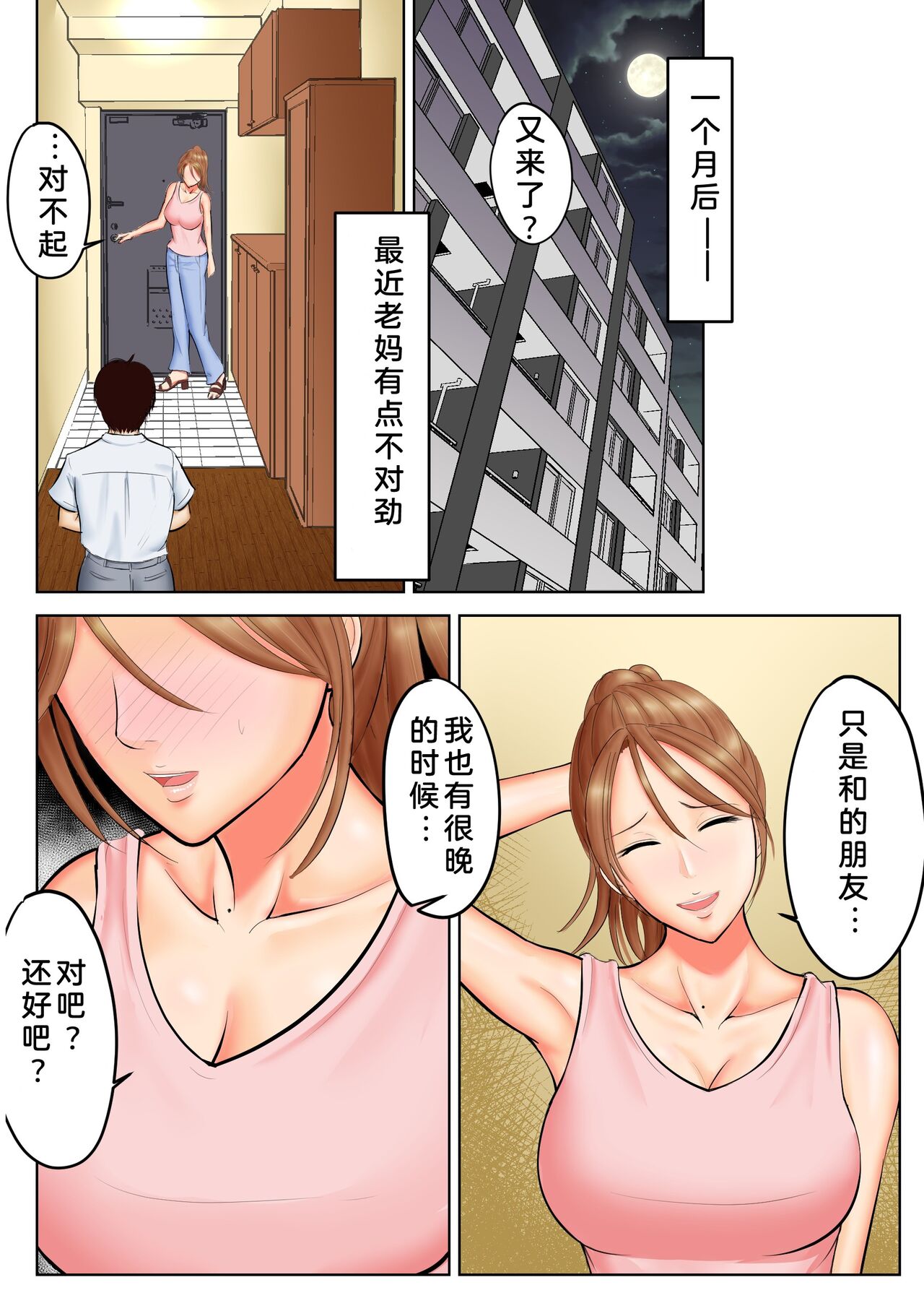 《前不良少女的母親與鄰居的渣男》漫画 全集