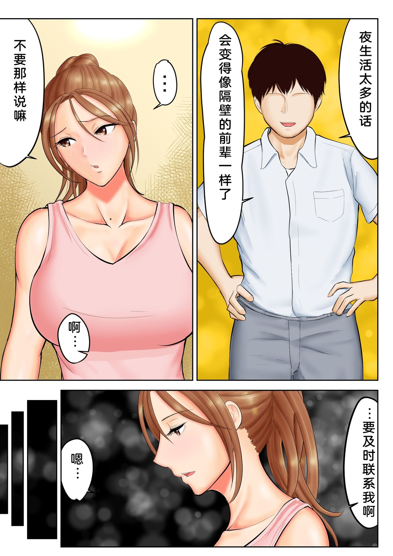 《前不良少女的母親與鄰居的渣男》漫画 全集