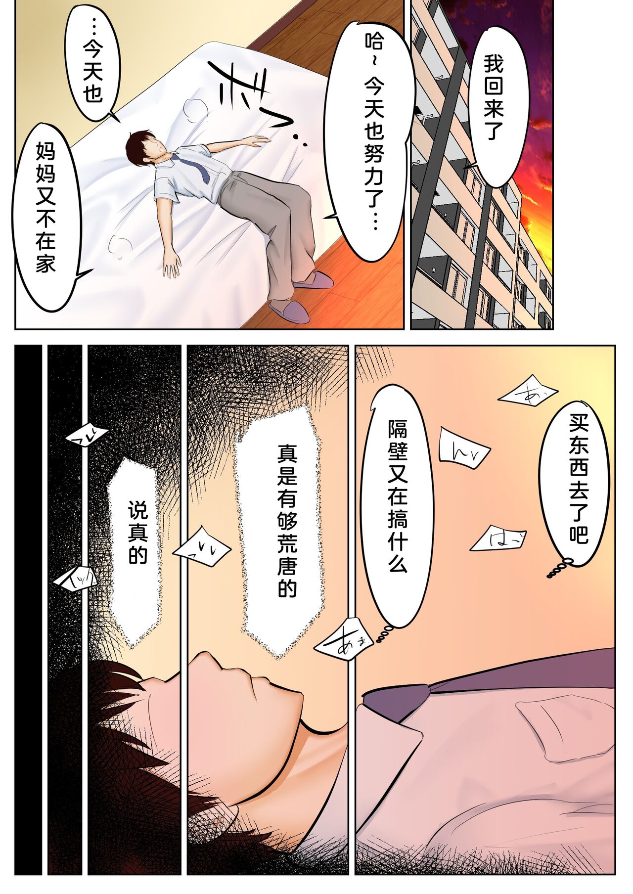 《前不良少女的母親與鄰居的渣男》漫画 全集