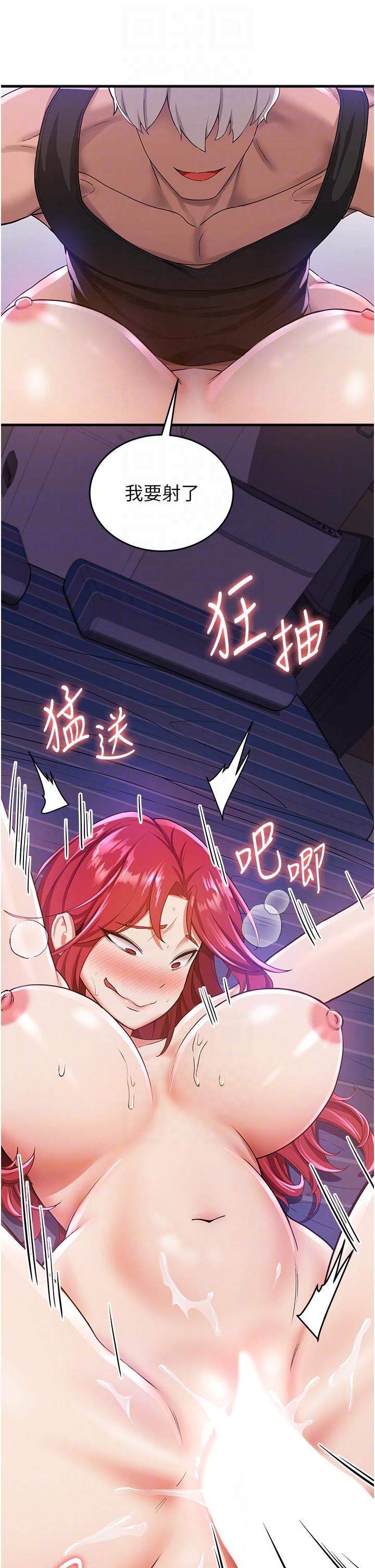 《搶女友速成班》漫画 第10話-我的專用飛機杯