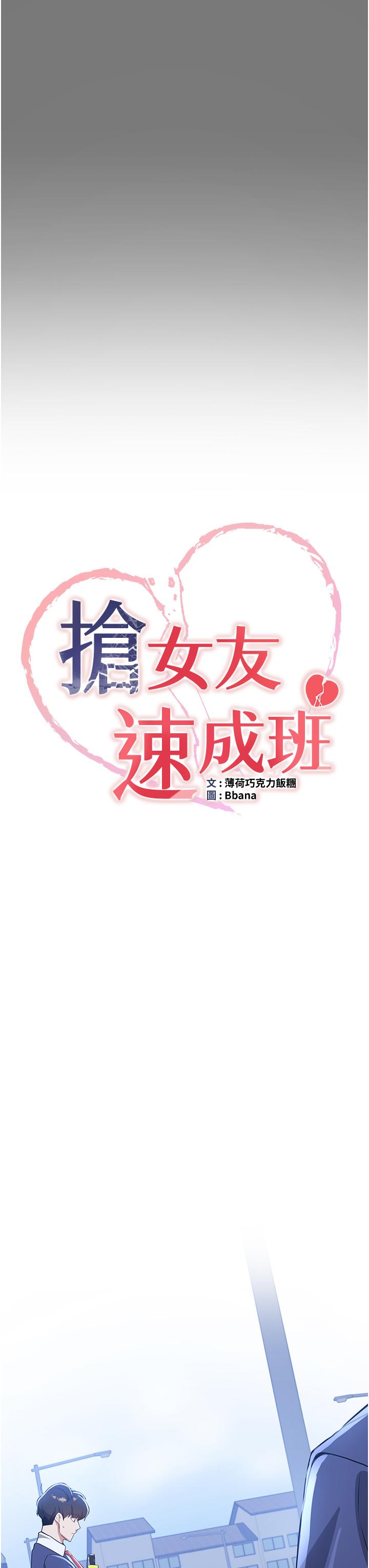 《搶女友速成班》漫画 第10話-我的專用飛機杯