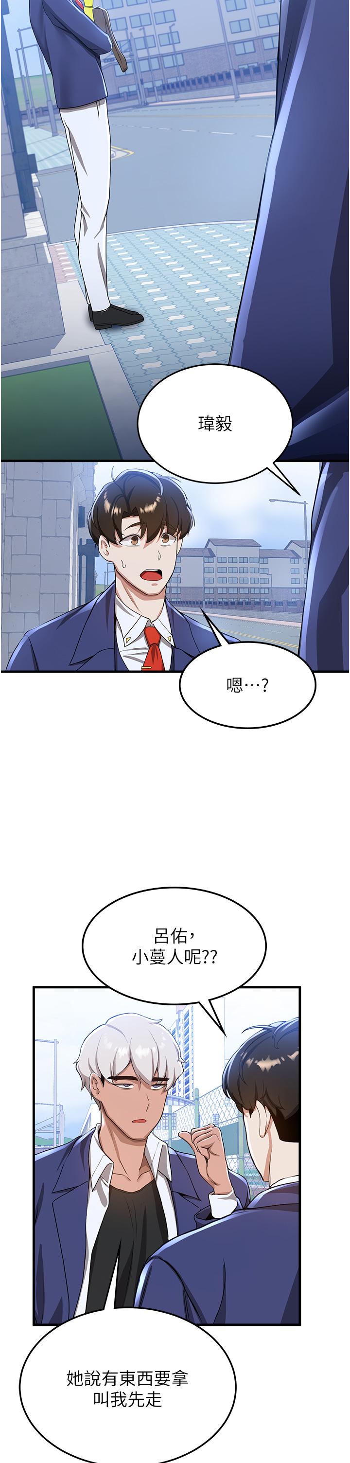 《搶女友速成班》漫画 第10話-我的專用飛機杯