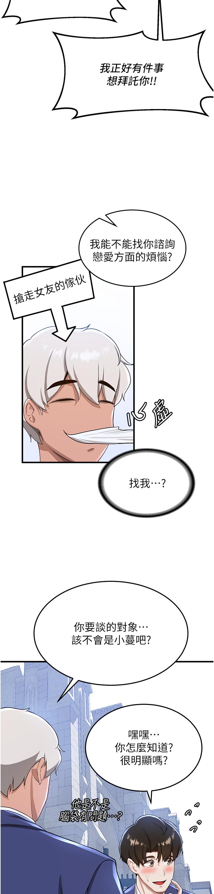 《搶女友速成班》漫画 第10話-我的專用飛機杯