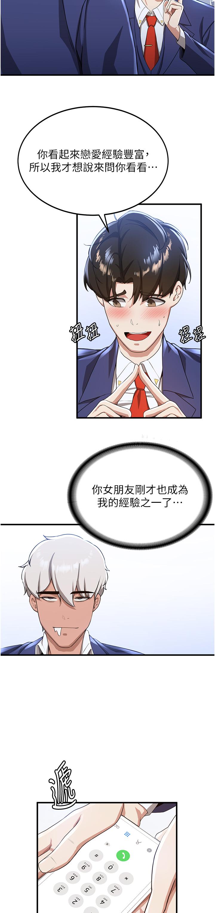 《搶女友速成班》漫画 第10話-我的專用飛機杯
