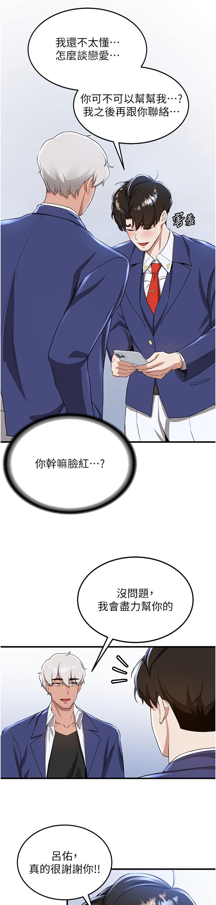 《搶女友速成班》漫画 第10話-我的專用飛機杯