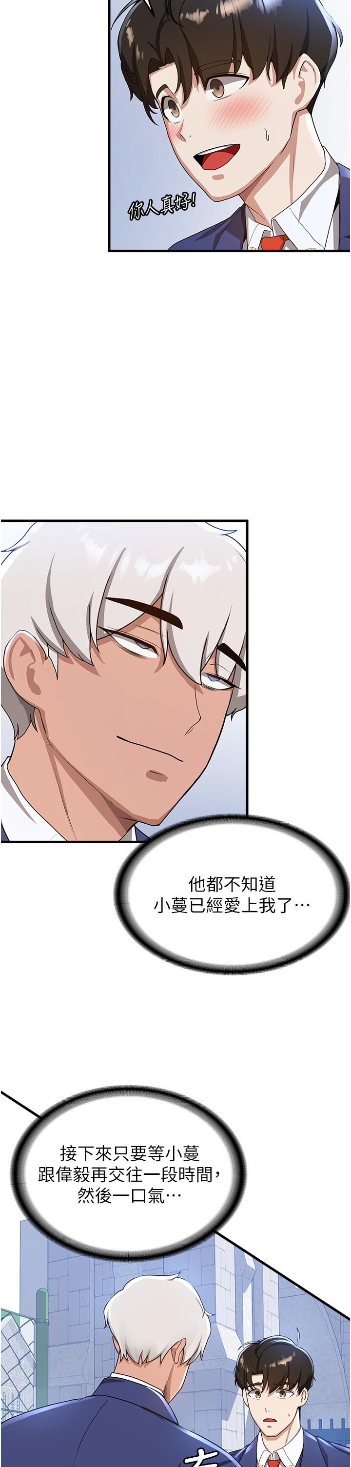 《搶女友速成班》漫画 第10話-我的專用飛機杯
