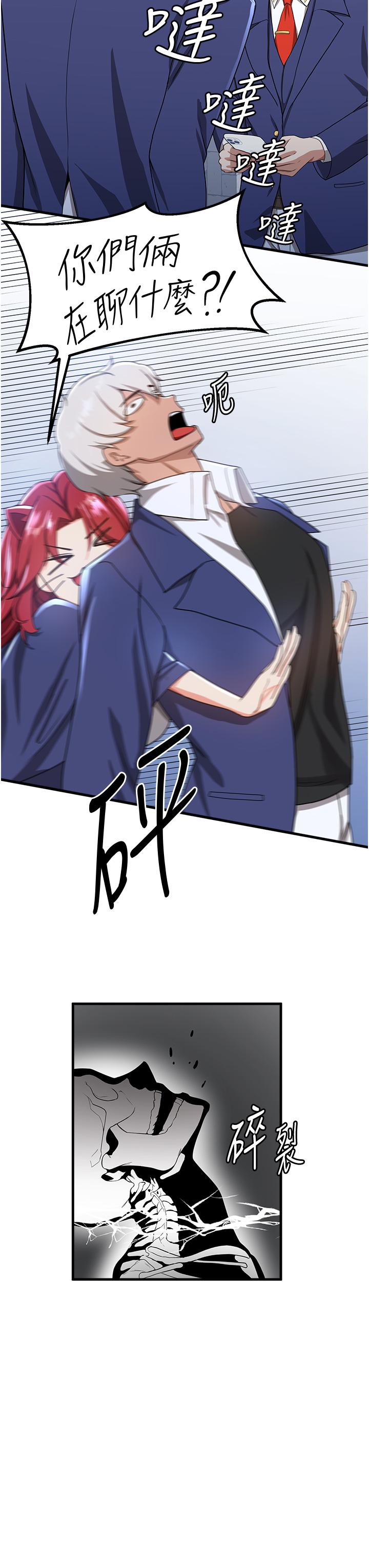 《搶女友速成班》漫画 第10話-我的專用飛機杯