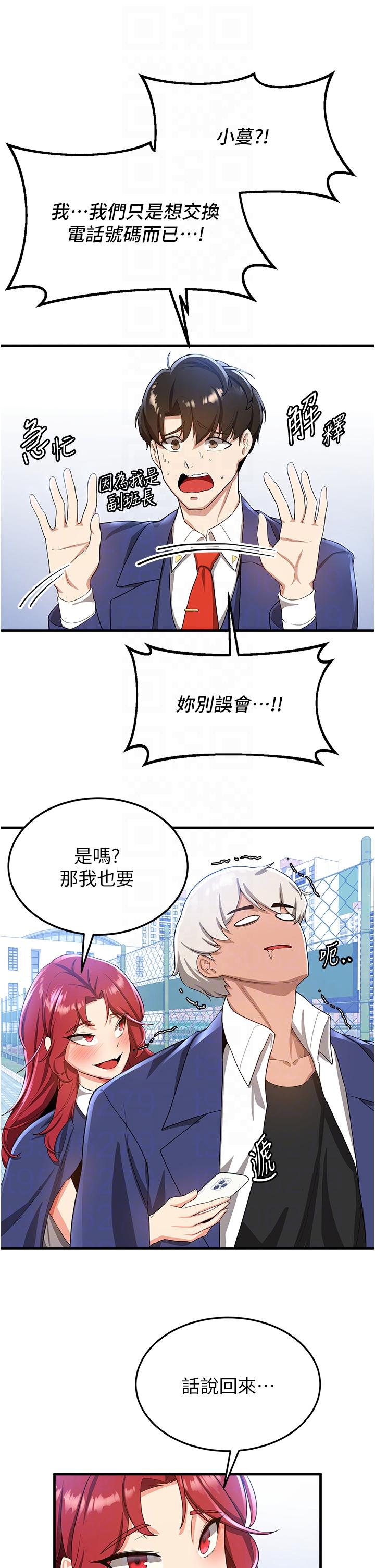 《搶女友速成班》漫画 第10話-我的專用飛機杯