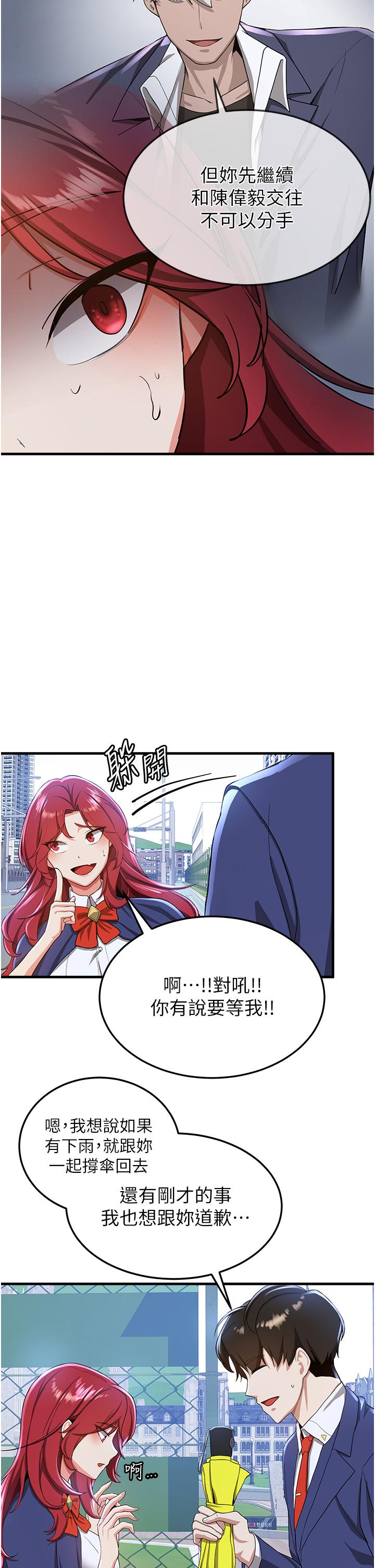 《搶女友速成班》漫画 第10話-我的專用飛機杯