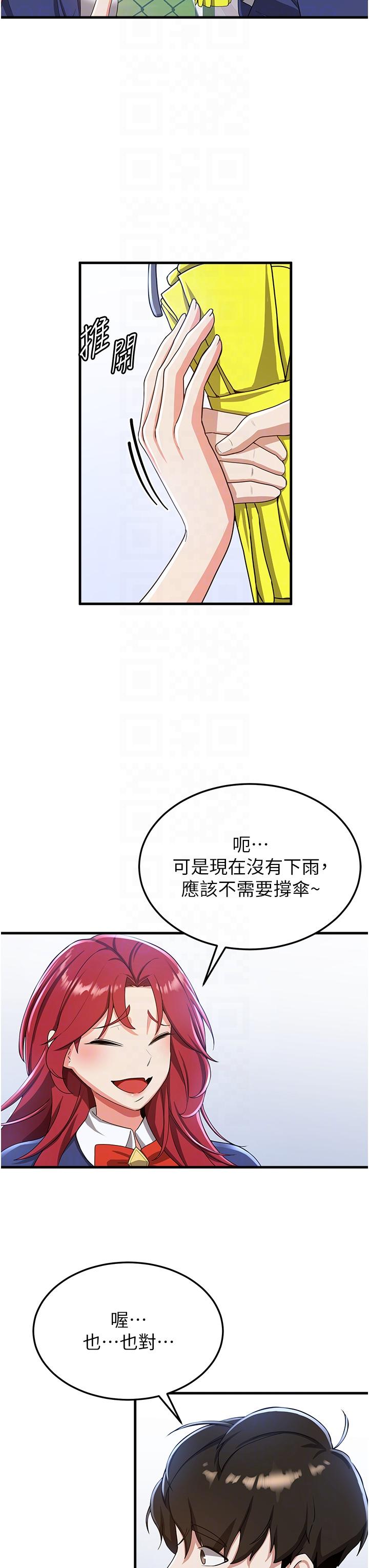 《搶女友速成班》漫画 第10話-我的專用飛機杯