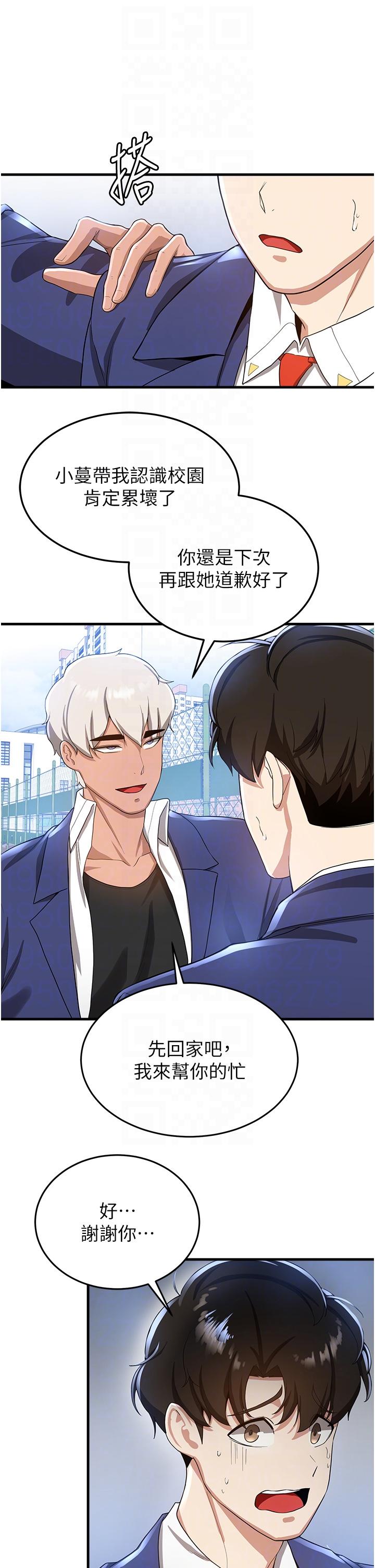 《搶女友速成班》漫画 第10話-我的專用飛機杯