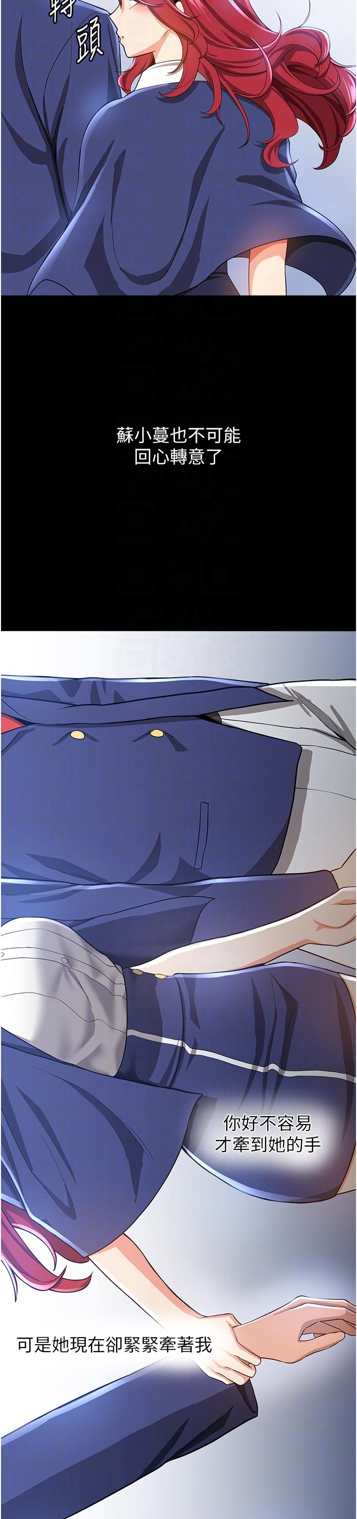《搶女友速成班》漫画 第10話-我的專用飛機杯