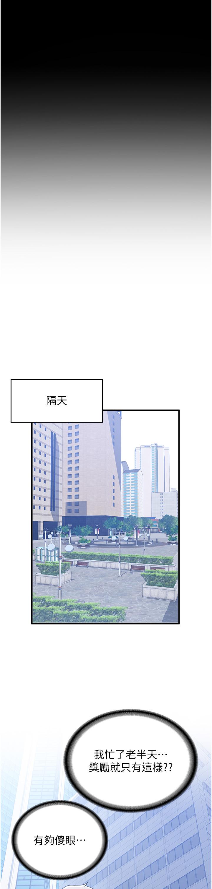 《搶女友速成班》漫画 第10話-我的專用飛機杯