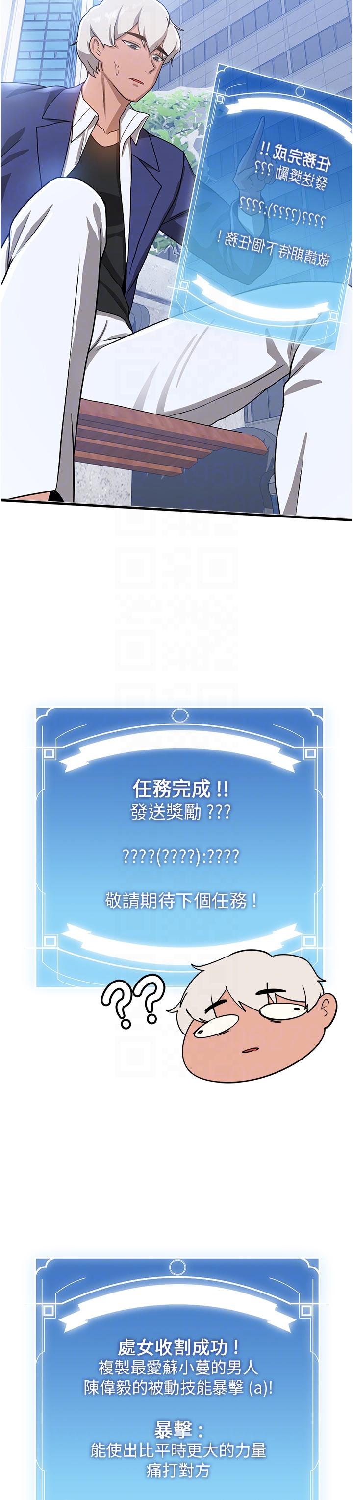 《搶女友速成班》漫画 第10話-我的專用飛機杯