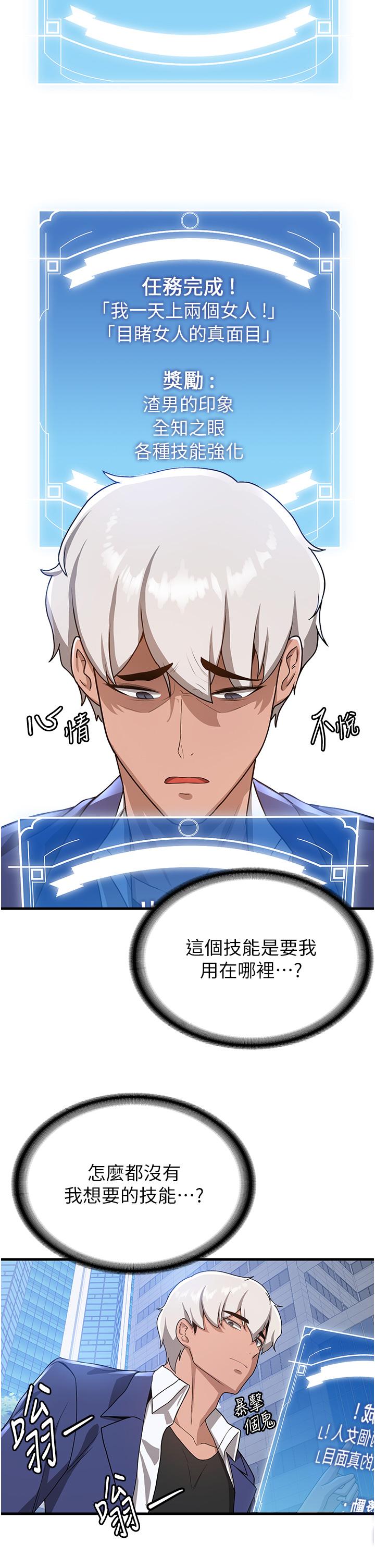 《搶女友速成班》漫画 第10話-我的專用飛機杯