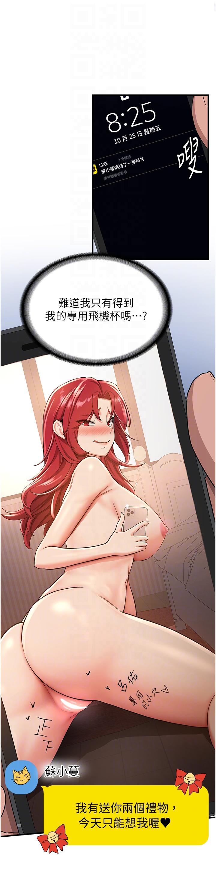 《搶女友速成班》漫画 第10話-我的專用飛機杯