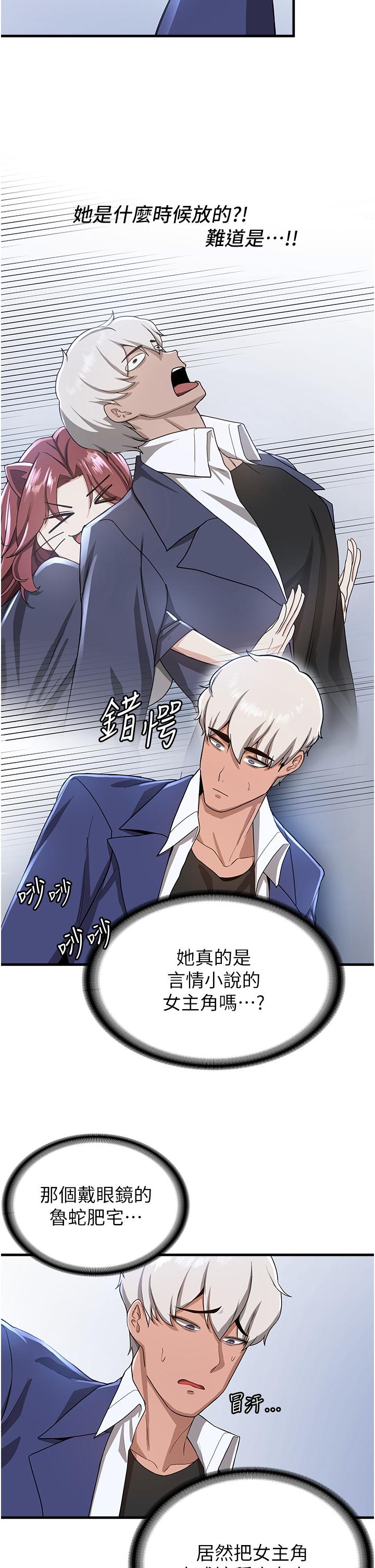 《搶女友速成班》漫画 第10話-我的專用飛機杯