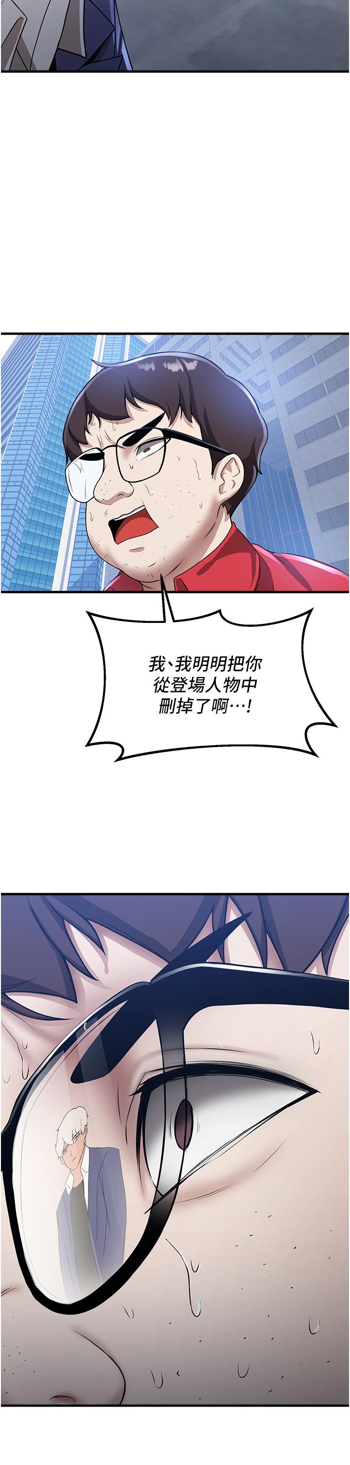 《搶女友速成班》漫画 第10話-我的專用飛機杯