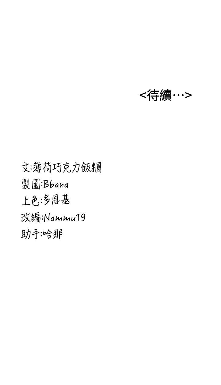 《搶女友速成班》漫画 第10話-我的專用飛機杯
