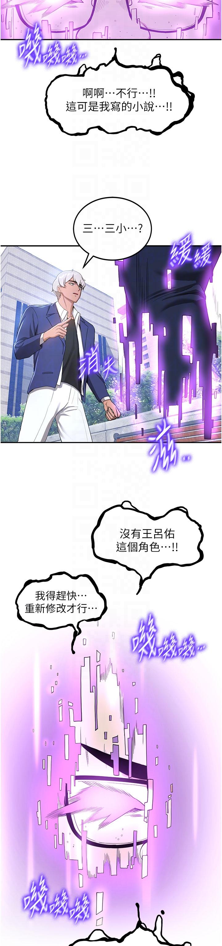 《搶女友速成班》漫画 第11話-桌底下的調戲
