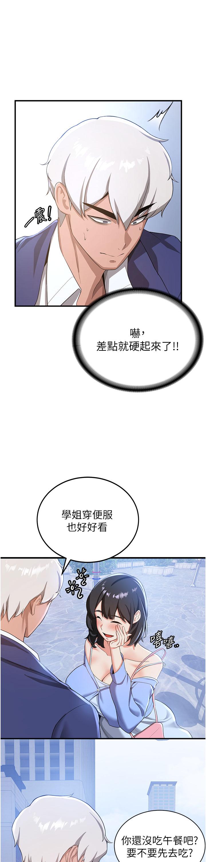 《搶女友速成班》漫画 第11話-桌底下的調戲