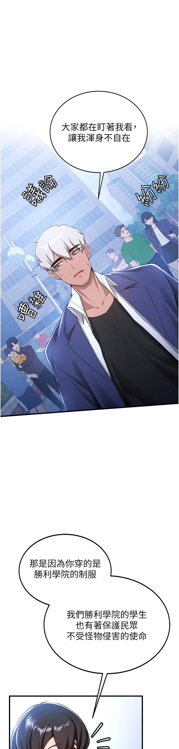《搶女友速成班》漫画 第11話-桌底下的調戲