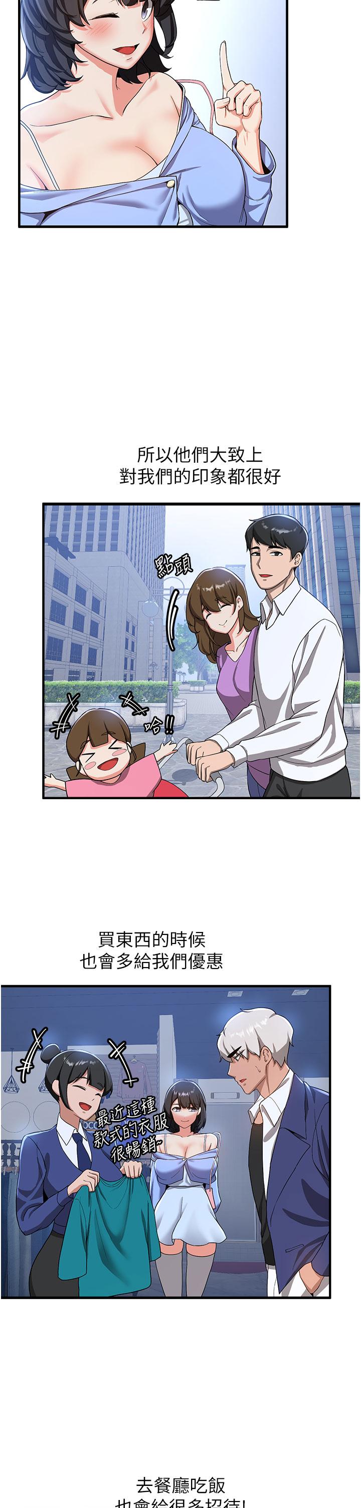 《搶女友速成班》漫画 第11話-桌底下的調戲