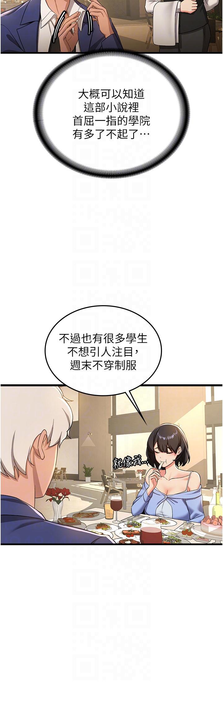 《搶女友速成班》漫画 第11話-桌底下的調戲