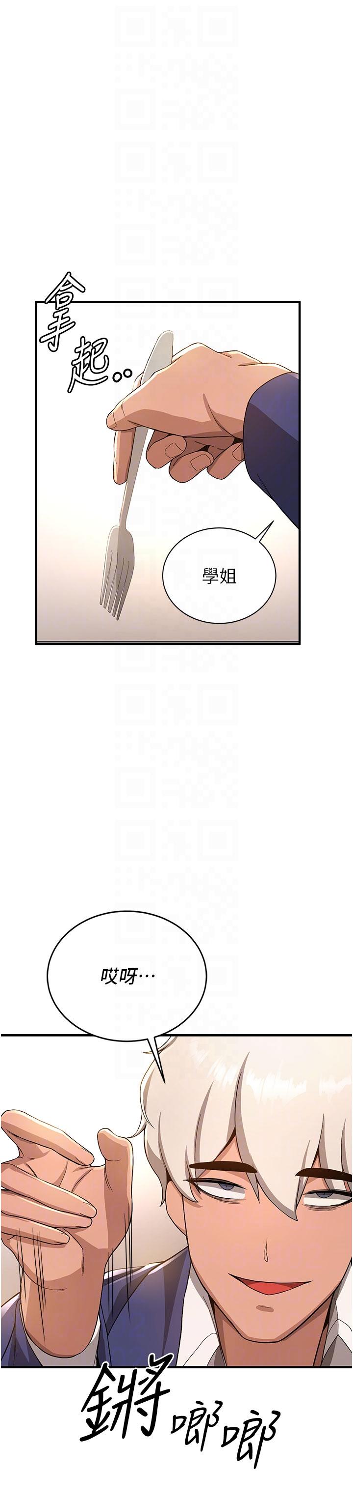 《搶女友速成班》漫画 第11話-桌底下的調戲