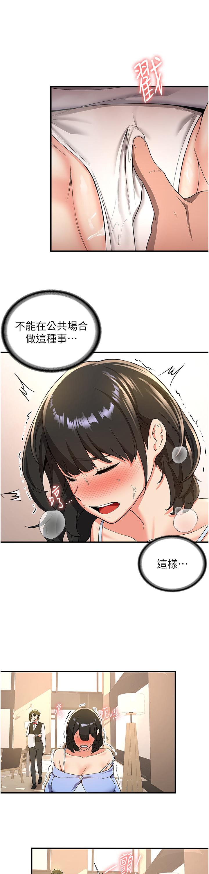 《搶女友速成班》漫画 第11話-桌底下的調戲