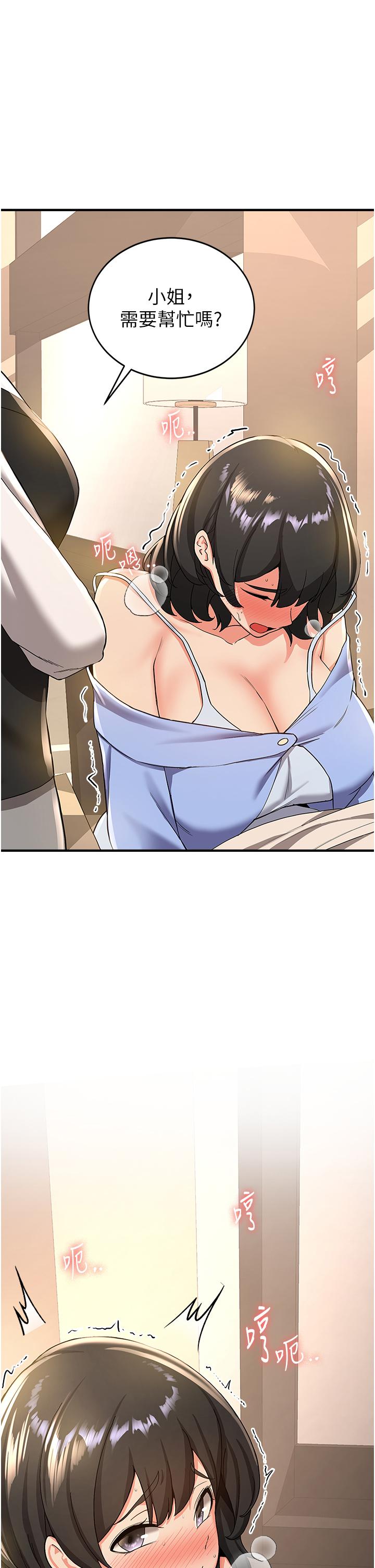 《搶女友速成班》漫画 第12話-變態史萊姆登場
