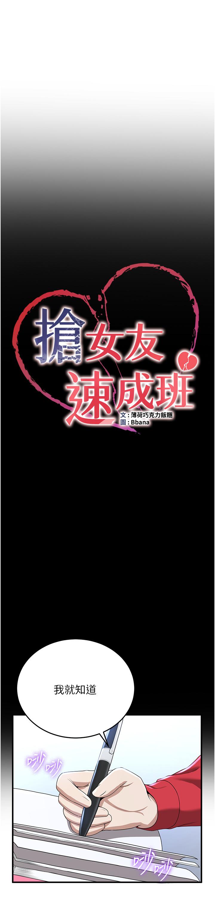 《搶女友速成班》漫画 第12話-變態史萊姆登場