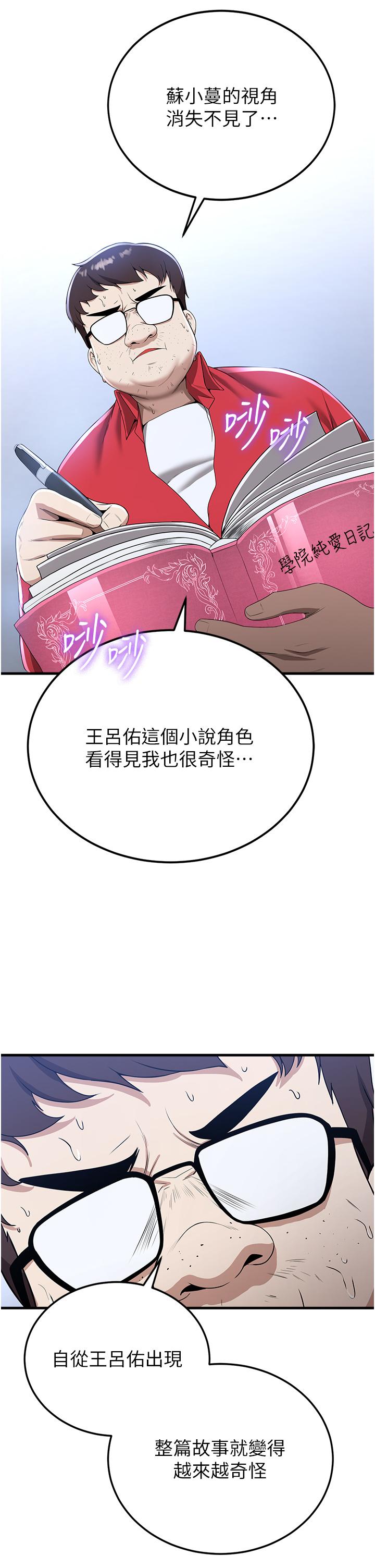 《搶女友速成班》漫画 第12話-變態史萊姆登場