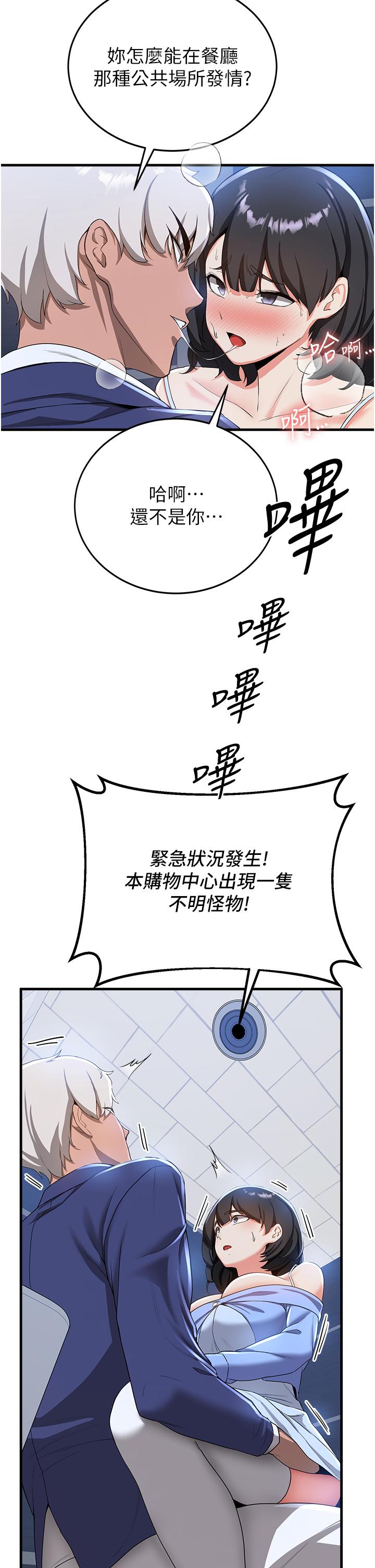 《搶女友速成班》漫画 第12話-變態史萊姆登場