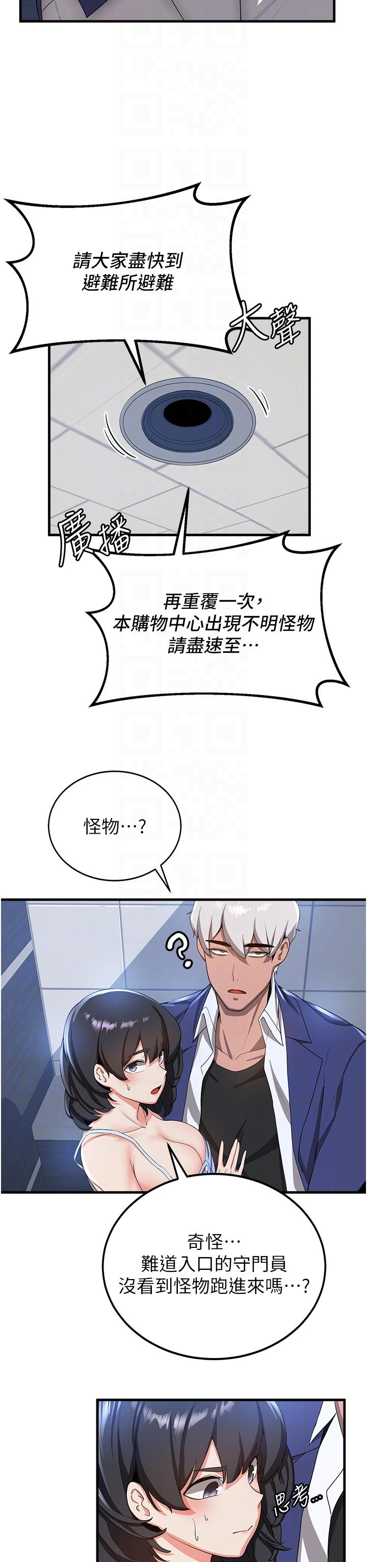 《搶女友速成班》漫画 第12話-變態史萊姆登場