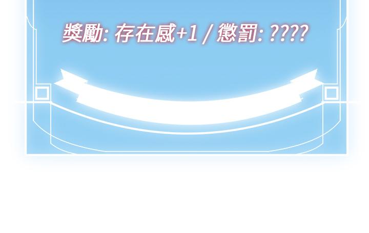 《搶女友速成班》漫画 第12話-變態史萊姆登場
