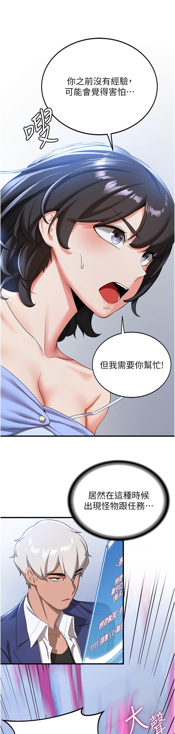 《搶女友速成班》漫画 第12話-變態史萊姆登場