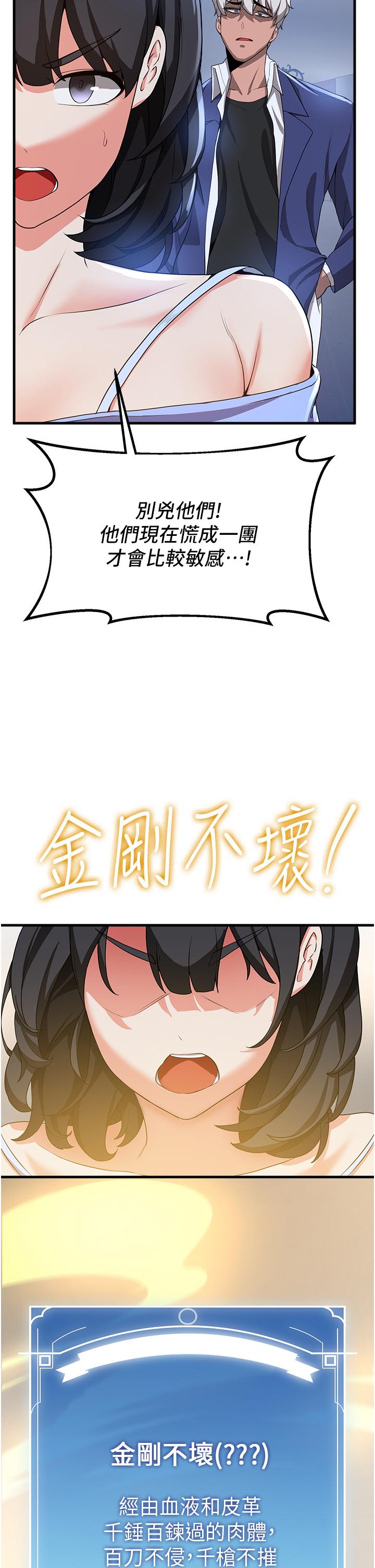 《搶女友速成班》漫画 第12話-變態史萊姆登場