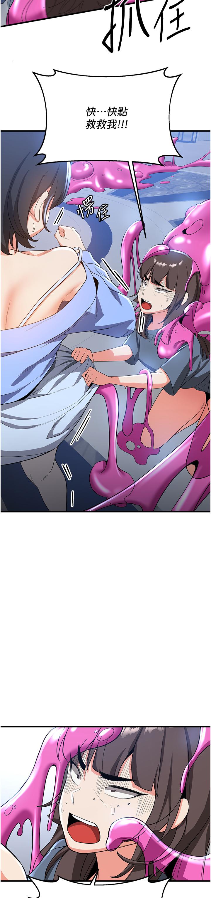 《搶女友速成班》漫画 第12話-變態史萊姆登場