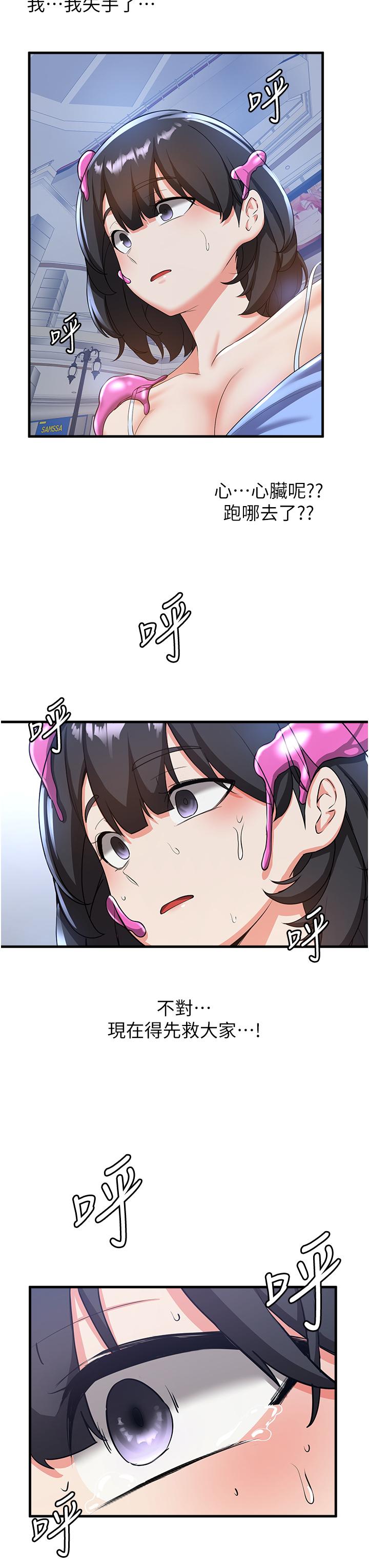 《搶女友速成班》漫画 第12話-變態史萊姆登場